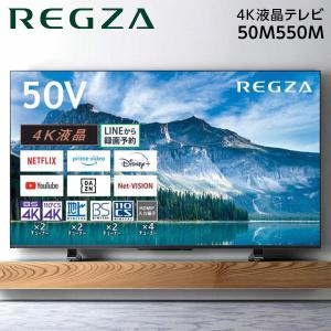 REGZA（レグザ） 東芝 50V型 液晶テレビ 4K液晶レグザ M550Mシリーズ
