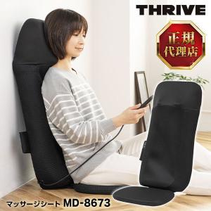 THRIVE（スライヴ） MD-8673 ブラック Massage Seat (マッサージシート