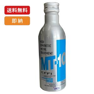 ☆ 5本セット プレミアム メタルトリートメント MT-10 EFFI 235ml