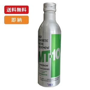 ☆ 5本セット プレミアム メタルトリートメント MT-10 EFFI 235ml