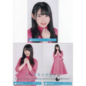 日向坂46 上村ひなの キュン 生写真 3枚コンプ : マックミックモッコ