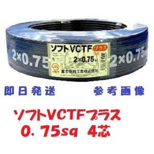 VCTFケーブル VCTF2.0sqx4c ビニルキャプタイヤコード 100m VCTF2sqx4c