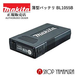 マキタ（makita） 薄型バッテリー BL1055B A-72126 モバイルバッテリー