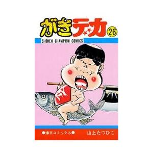 新品 / がきデカ (1-26巻 全巻) 全巻セット : 漫画全巻ドットコム