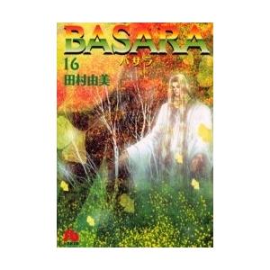 新品 / BASARA バサラ [文庫版] (1-16巻 全巻) 全巻セット : 漫画全巻