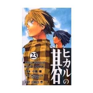 ヒカルの碁 完全版 コミック 全20巻 完結セット 全巻セット : メル