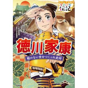 新品 / はじめての伝記えほん 偉人のはくぶつかん (全15巻) : 漫画全巻