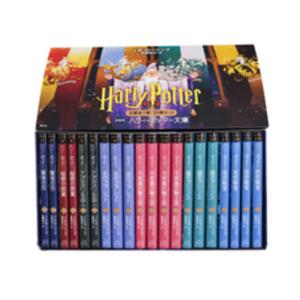 ハリー・ポッター文庫〈新装版〉全20巻セット（箱入り） : 三省堂書店