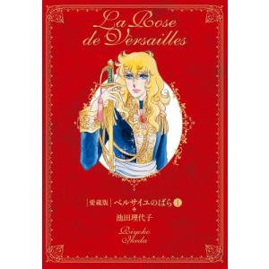 新品 / ベルサイユのばら 文庫版 コミック 全5巻 (化粧ケース入