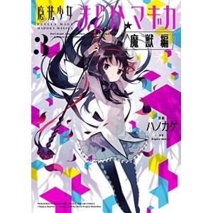 新品 / マギアレコード 魔法少女まどか☆マギカ外伝 (1-12巻 最新刊