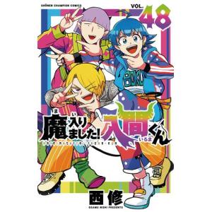 新品 / 魔入りました!入間くん (1-47巻 最新刊) + 西修先生描き下ろし