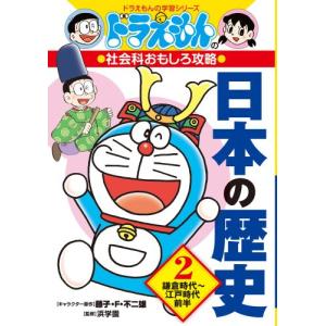 新品 / 学習まんが世界の歴史 17巻セット (化粧箱入り) : 漫画全巻