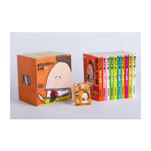 新品 / [あたしんち]あたしンちベスト 全10巻セット オリジナルBOX入り