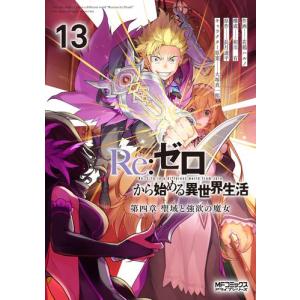新品 / ライトノベル リゼロ Re:ゼロから始める異世界生活Ex (全6冊