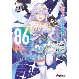 3月中旬より発送予定 / 新品 ライトノベル 86-エイティシックス- (全14