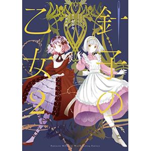新品 / 針子の乙女 (1-5巻 最新刊) 全巻セット : 漫画全巻ドットコム