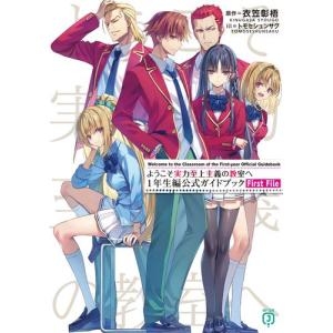 新品 / ライトノベル ようこそ実力至上主義の教室へ (全14冊) 全巻
