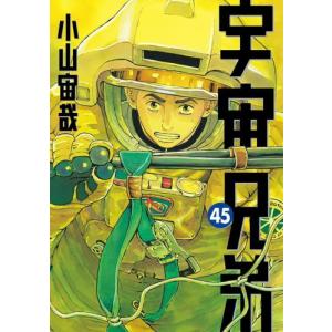 宇宙兄弟（1〜45巻セット） : マンガ屋アニメ屋 Yahoo!店 - 通販