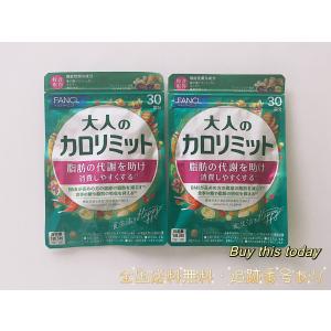 カロリミット 新 大人のカロリミット 30日分1袋 大量購入大歓迎