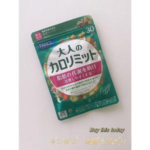 カロリミット 2個セット ファンケル 120粒【40回分】全国送料無料