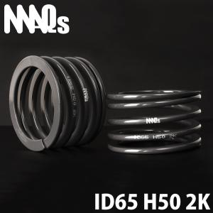 MAQs ID70 H180mm 4K〜20K MAQS 2本セット 送料無料 直巻 直巻き