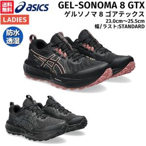 ASICS（アシックス） 防水スニーカー ゲルソノマ8 ゴアテックス
