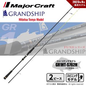 Major Craft（メジャークラフト） グランシップ 1G ひとつテンヤ GR1HT