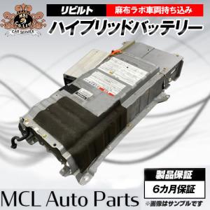 トヨタ エスティマ AHR20W リビルト ハイブリッドバッテリー