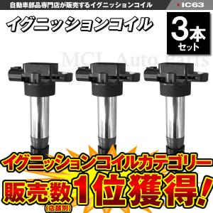 イグニッションコイル エブリィ DA17V DA17W キャリィ DA16T 純正品番