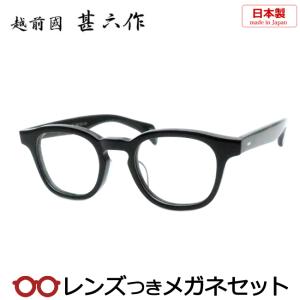 越前國 甚六作メガネセット JN-083 2 ブラウンササ セルロイド 太め