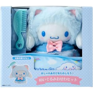 sanrio（サンリオ） シナモロール ぬいぐるみおせわセット（こねこ