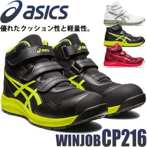 ウィンジョブ (アウトレット 在庫処分) 安全靴 アシックス CP308AC