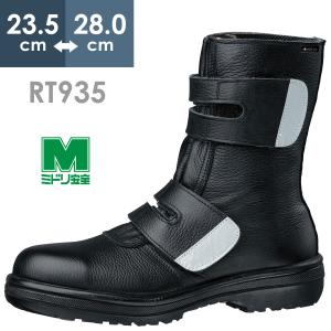 ミドリ安全 熱場作業用安全靴 RT173N ブラック 23.5〜28.0 : ミドリ