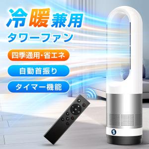 タワーファン 冷暖タイプ スリム ブレードレスタワーファン 小型 冷暖