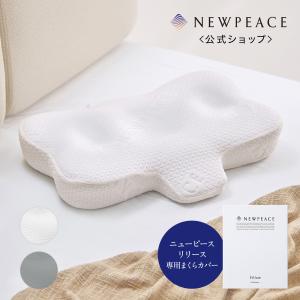NEWPEACE】いびき対策まくら！ニューピース ブレス 枕 まくら いびき