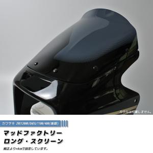 カワサキ ZX1200 ZX-12R A型 ニンジャ ロング スクリーン 純正より +