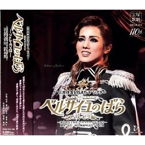 ベルサイユのばら −フェルゼン編−（'24年雪組） (CD)【宝塚歌劇団