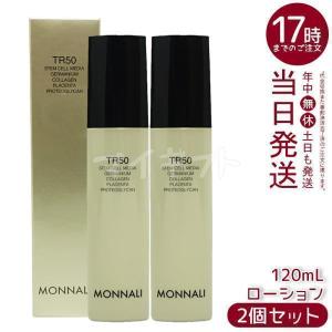 MONNALI（モナリ） ゴールドシリーズ TR50 クレンジング 500ml