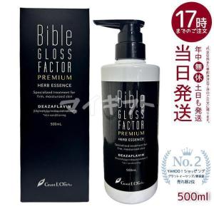 ハーブエッセンス 500ml 美容液 バイブルグロスファクター ハリ