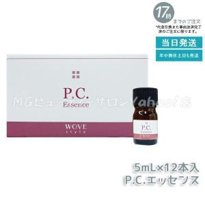 ウォブスタイル WOVE style TGFエッセンス 5ml×12本 業務用