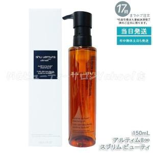shu uemura（シュウ ウエムラ） アルティム8 スブリム ビューティ