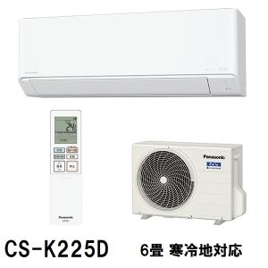 Panasonic（パナソニック） 後継CS-K225D-Wあり 冷暖房除湿タイプ CS