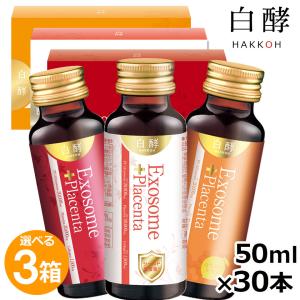 白酵（HAKKOH） エクソソーム＋プラセンタ 1箱（50ml×10本） EX