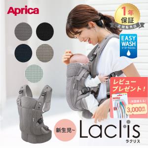 アップリカ（Aprica） ラクリス AB 抱っこ紐 Aprica Laclis 抱っこひも