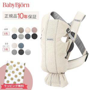 BABYBJORN（ベビービョルン） 抱っこ紐 MINI Air (ミニ エアー) グレー