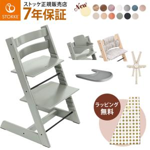 ストッケ トリップトラップ ベビーセット ヘイジーグレー STOKKE TRIPP