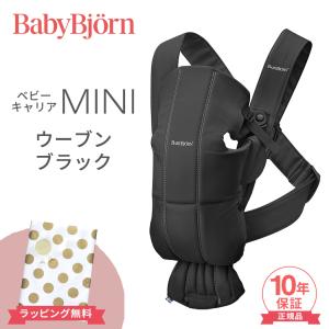 BABYBJORN（ベビービョルン） 抱っこ紐 ミニ エアー MINI Air アンスラ
