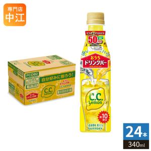 SUNTORY（サントリー） おうちドリンクバー C.C.レモン 希釈用 340ml
