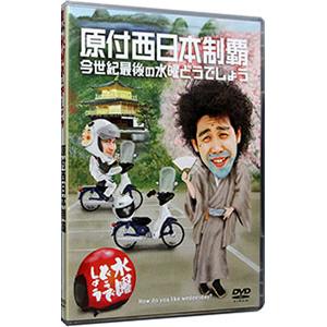 新品) 水曜どうでしょう DVD 第20弾 原付西日本制覇/今世紀最後の水曜