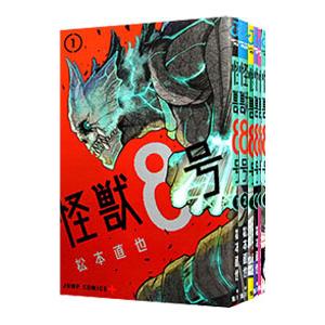 集英社（SHUEISHA） 怪獣8号 （全16巻セット）／松本直也 : ネットオフ